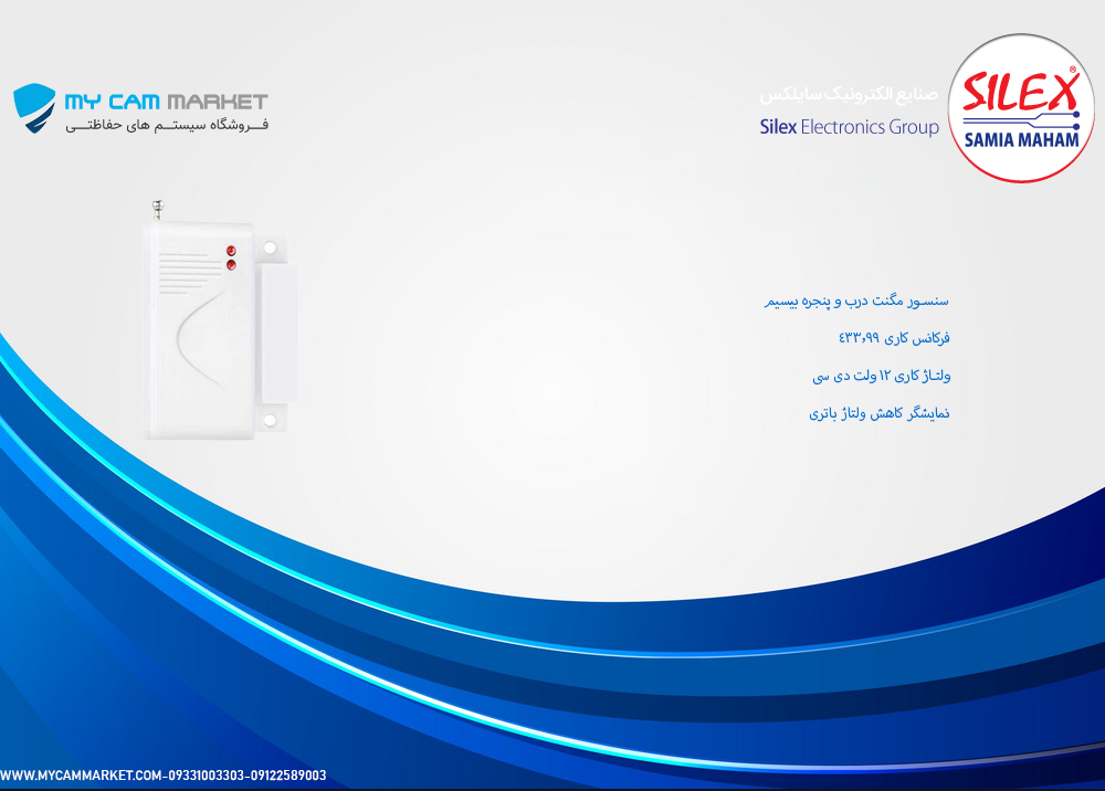 مگنت دزدگیر اماکن بیسیم سایلکس